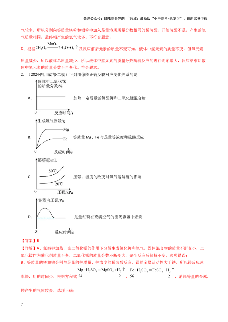 题型01坐标图像题（解析版）_02中考总复习（2026版更新中）_05-化学-中考总复习_2025年中考复习资料_备战2025年中考化学真题题源解密
