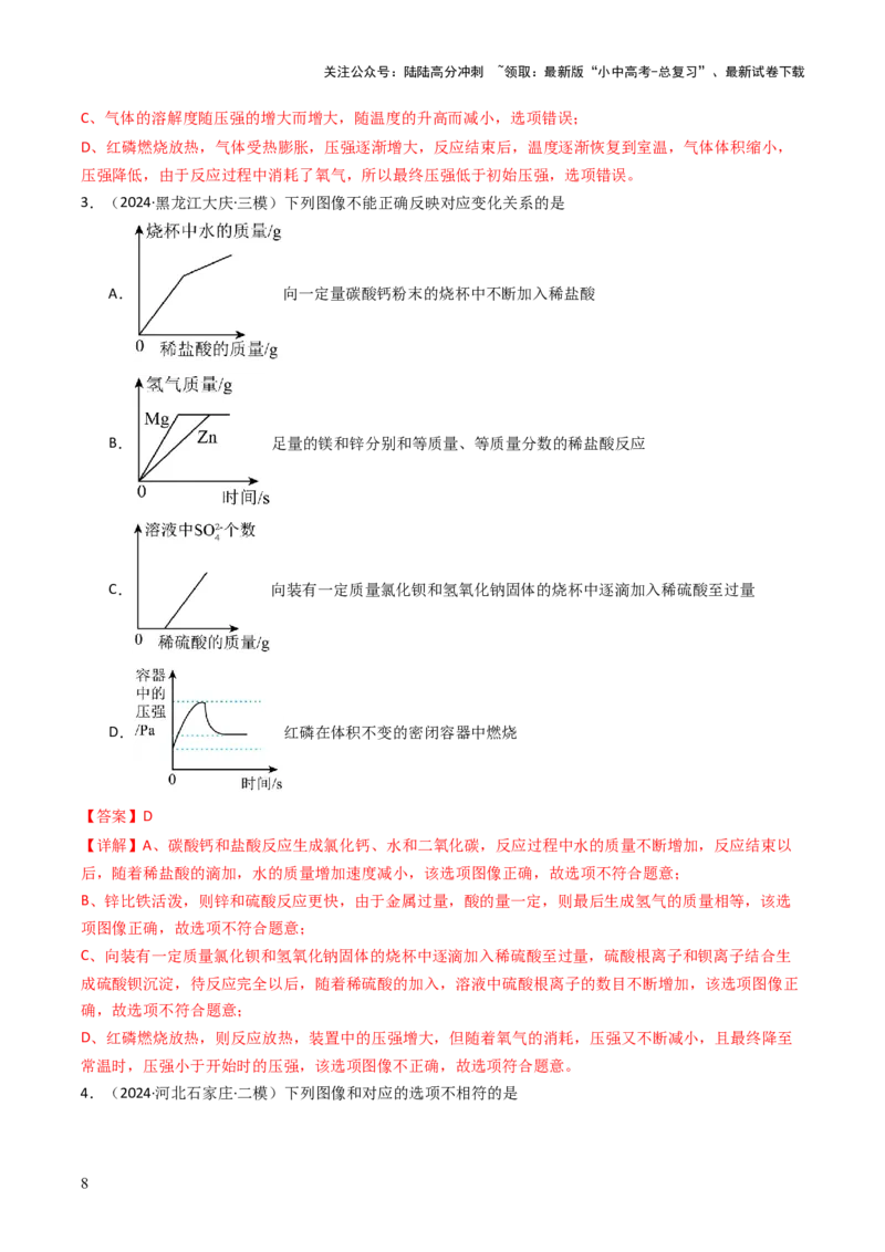 题型01坐标图像题（解析版）_02中考总复习（2026版更新中）_05-化学-中考总复习_2025年中考复习资料_备战2025年中考化学真题题源解密