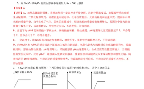题型01坐标图像题（解析版）_02中考总复习（2026版更新中）_05-化学-中考总复习_2025年中考复习资料_备战2025年中考化学真题题源解密
