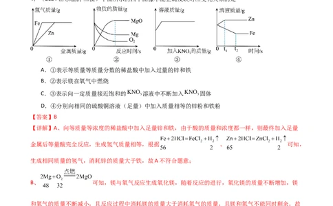 题型01坐标图像题（解析版）_02中考总复习（2026版更新中）_05-化学-中考总复习_2025年中考复习资料_备战2025年中考化学真题题源解密