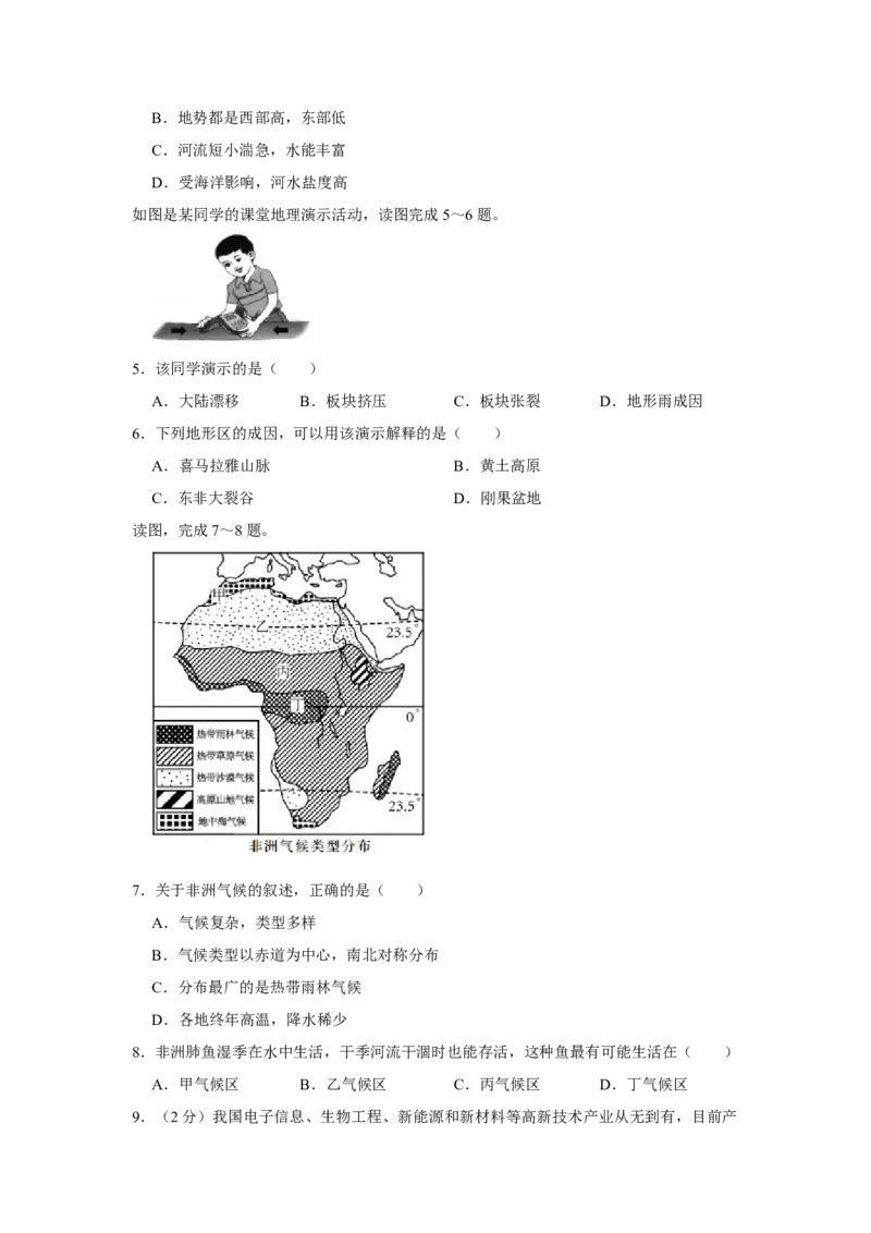 2018年河北省沧州市中考地理试题（原卷版）_河北中考_9.河北地理2015-2024年卷