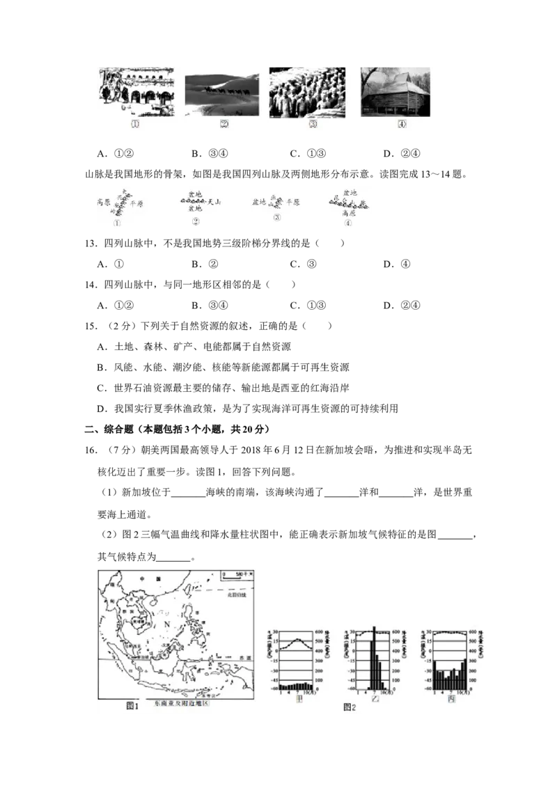 2018年河北省沧州市中考地理试题（原卷版）_河北中考_9.河北地理2015-2024年卷