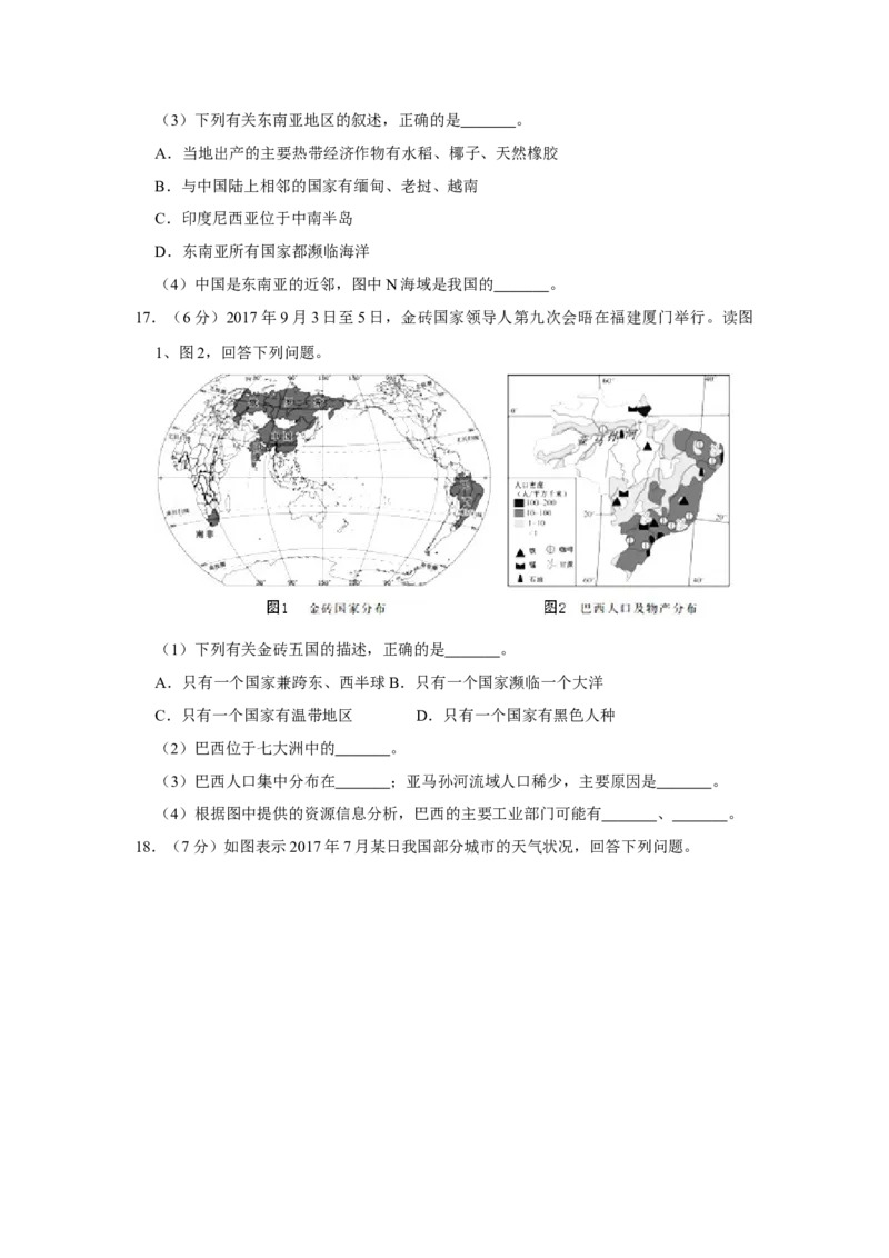 2018年河北省沧州市中考地理试题（原卷版）_河北中考_9.河北地理2015-2024年卷