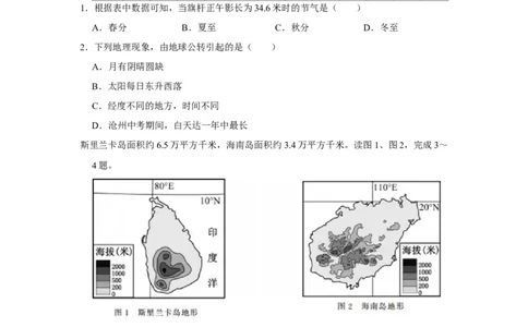 2018年河北省沧州市中考地理试题（原卷版）_河北中考_9.河北地理2015-2024年卷
