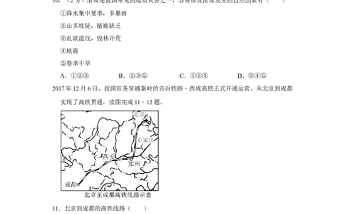 2018年河北省沧州市中考地理试题（原卷版）_河北中考_9.河北地理2015-2024年卷