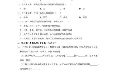 2018年河北省沧州市中考地理试题（原卷版）_河北中考_9.河北地理2015-2024年卷