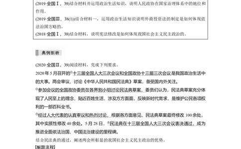 专题6　主观题题型突破　政治体现说明类_8.2025政治总复习_2023年新高考资料_二轮复习_2023年高考政治二轮复习讲义+课件（新高考版）_2023年高考政治二轮复习讲义（新高考版）_学生版