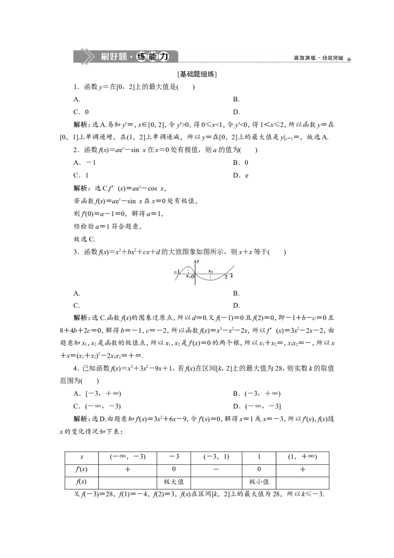 3第3讲　导数与函数的极值、最值　新题培优练_02高考数学_新高考复习资料_2022年新高考资料_2022年一轮复习各版本_1.新高考2022年高考数学一轮复习_第三章导数及其应用