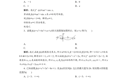3第3讲　导数与函数的极值、最值　新题培优练_02高考数学_新高考复习资料_2022年新高考资料_2022年一轮复习各版本_1.新高考2022年高考数学一轮复习_第三章导数及其应用