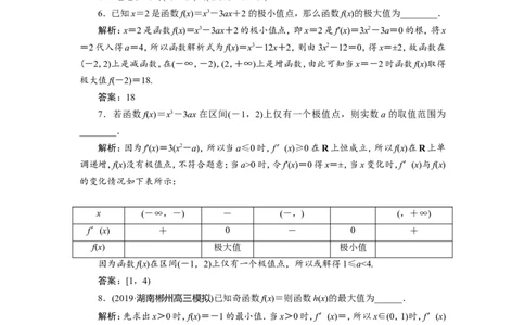 3第3讲　导数与函数的极值、最值　新题培优练_02高考数学_新高考复习资料_2022年新高考资料_2022年一轮复习各版本_1.新高考2022年高考数学一轮复习_第三章导数及其应用