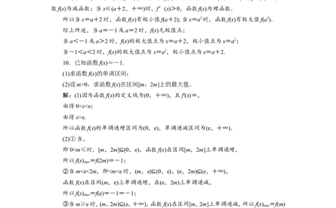 3第3讲　导数与函数的极值、最值　新题培优练_02高考数学_新高考复习资料_2022年新高考资料_2022年一轮复习各版本_1.新高考2022年高考数学一轮复习_第三章导数及其应用