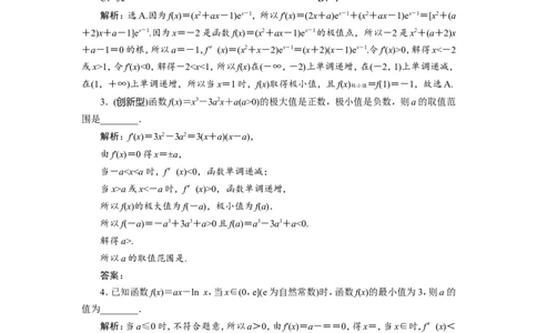 3第3讲　导数与函数的极值、最值　新题培优练_02高考数学_新高考复习资料_2022年新高考资料_2022年一轮复习各版本_1.新高考2022年高考数学一轮复习_第三章导数及其应用