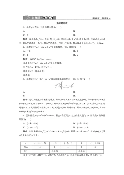 3第3讲　导数与函数的极值、最值　新题培优练_02高考数学_新高考复习资料_2022年新高考资料_2022年一轮复习各版本_1.新高考2022年高考数学一轮复习_第三章导数及其应用