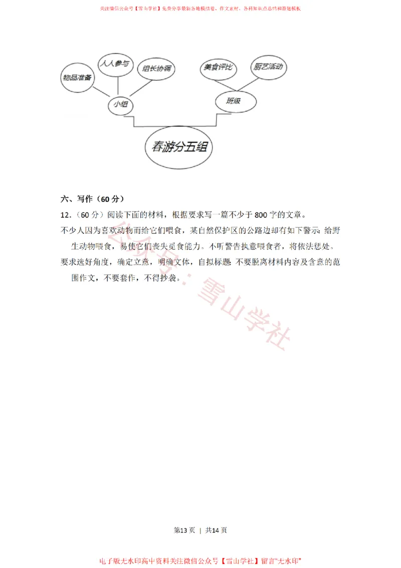 2014年高考语文试卷（新课标Ⅱ卷）（空白卷）_高考历年真题_08-24全国高考真题（无水印）_新&middot;PDF版2008-2024&middot;高考语文真题_版本2：语文（按省份分类）2008-2024_26