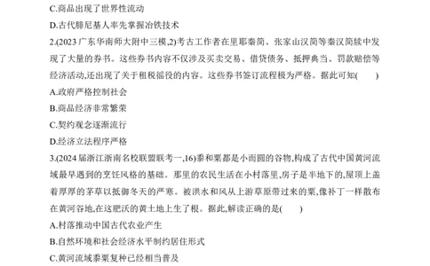 2025新教材历史高考第一轮基础练习--第十七单元商业贸易与日常生活村落、城镇与居住环境过关检测（含答案）_07高考历史_2025年新高考资料_一轮复习