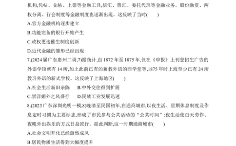 2025新教材历史高考第一轮基础练习--第十七单元商业贸易与日常生活村落、城镇与居住环境过关检测（含答案）_07高考历史_2025年新高考资料_一轮复习