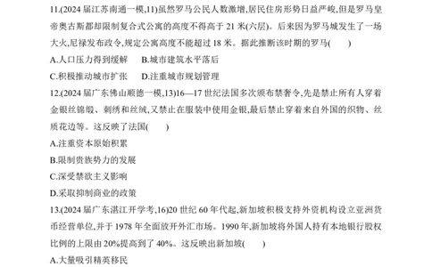 2025新教材历史高考第一轮基础练习--第十七单元商业贸易与日常生活村落、城镇与居住环境过关检测（含答案）_07高考历史_2025年新高考资料_一轮复习