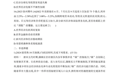 2025新教材历史高考第一轮基础练习--第十七单元商业贸易与日常生活村落、城镇与居住环境过关检测（含答案）_07高考历史_2025年新高考资料_一轮复习