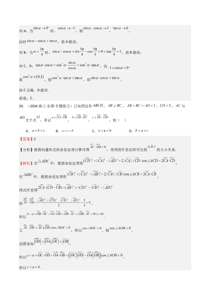 专题03等式性质与不等式性质（十一大题型+模拟精练）（解析版）_02高考数学_2025年新高考资料_一轮复习_2025年高考数学一轮复习《重难点题型与知识梳理&bull;高分突破》（新高考专用）