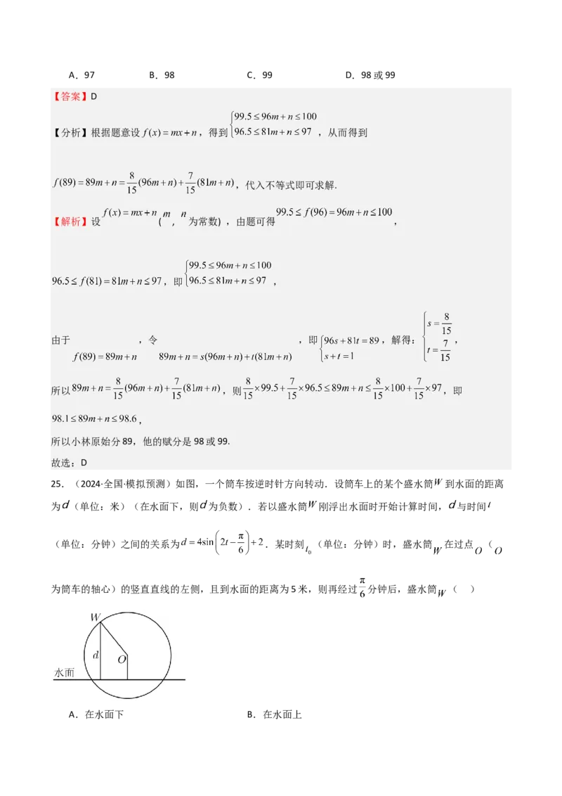 专题03等式性质与不等式性质（十一大题型+模拟精练）（解析版）_02高考数学_2025年新高考资料_一轮复习_2025年高考数学一轮复习《重难点题型与知识梳理&bull;高分突破》（新高考专用）