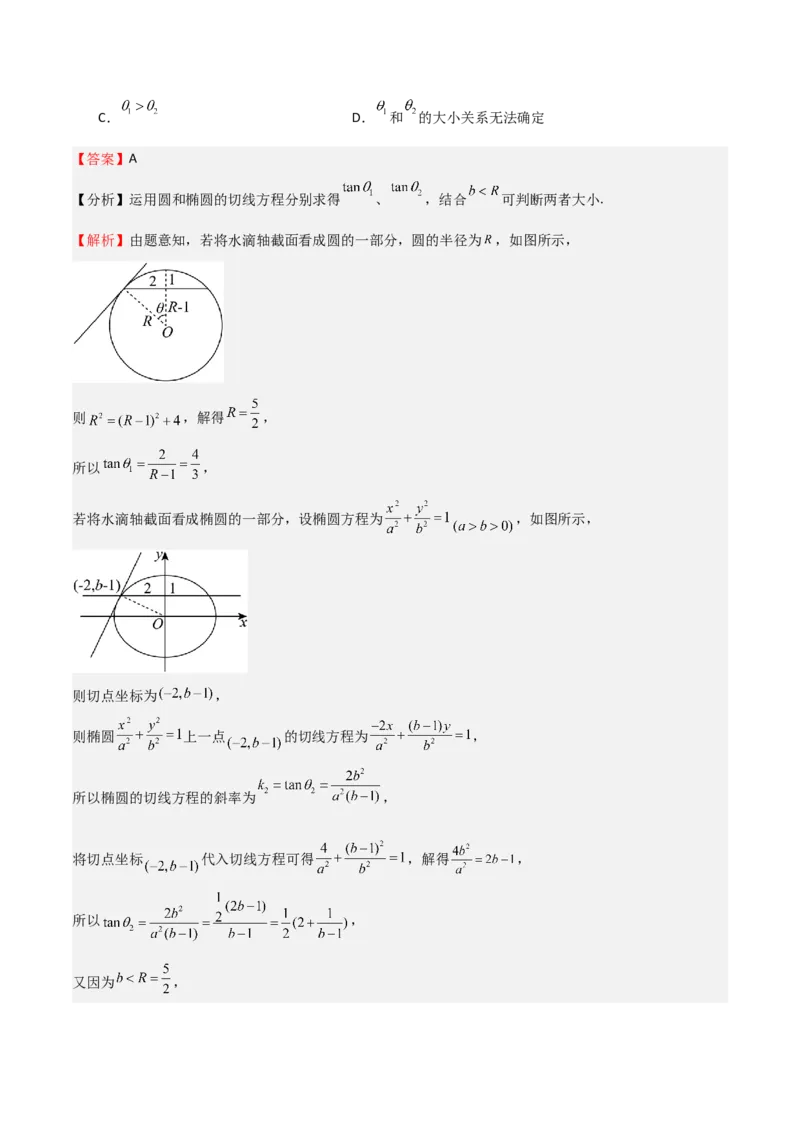 专题03等式性质与不等式性质（十一大题型+模拟精练）（解析版）_02高考数学_2025年新高考资料_一轮复习_2025年高考数学一轮复习《重难点题型与知识梳理&bull;高分突破》（新高考专用）