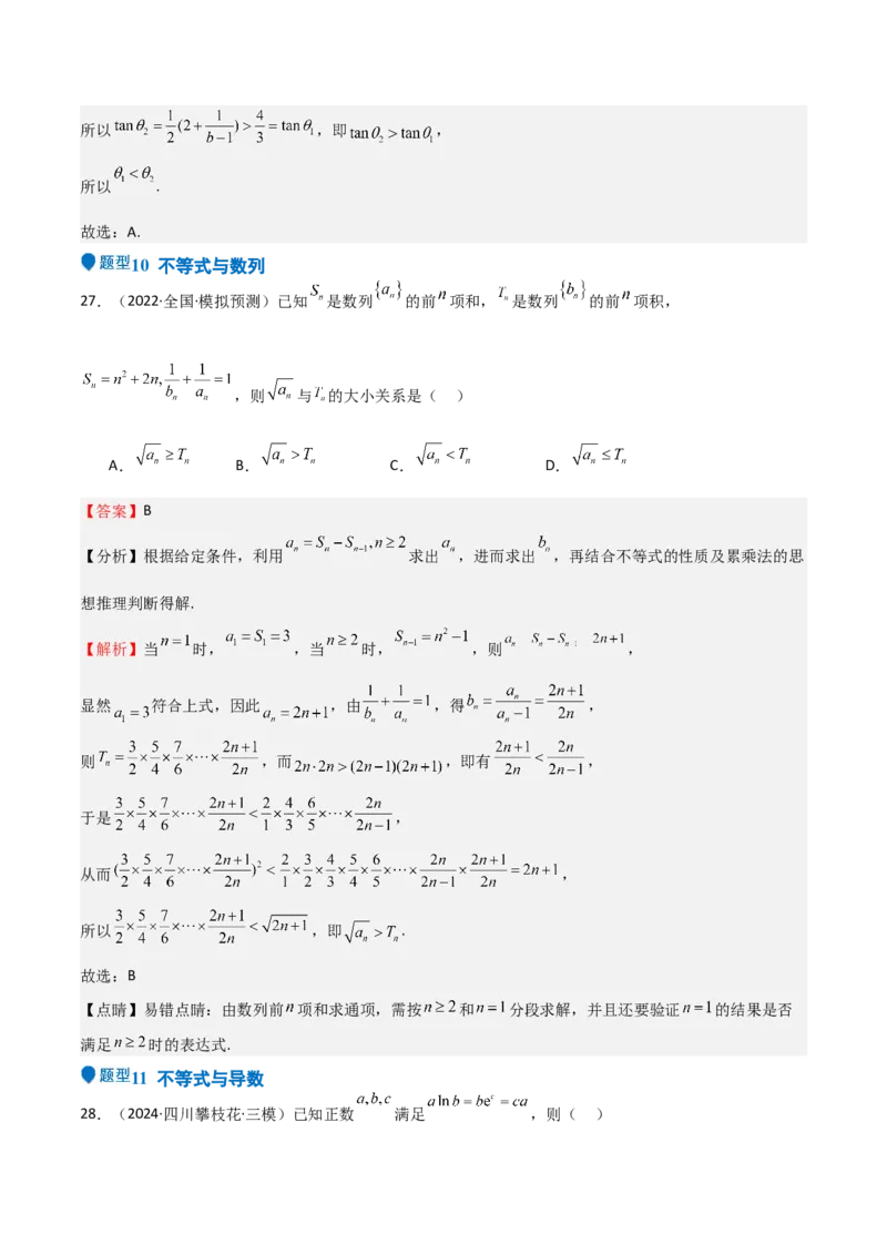 专题03等式性质与不等式性质（十一大题型+模拟精练）（解析版）_02高考数学_2025年新高考资料_一轮复习_2025年高考数学一轮复习《重难点题型与知识梳理&bull;高分突破》（新高考专用）