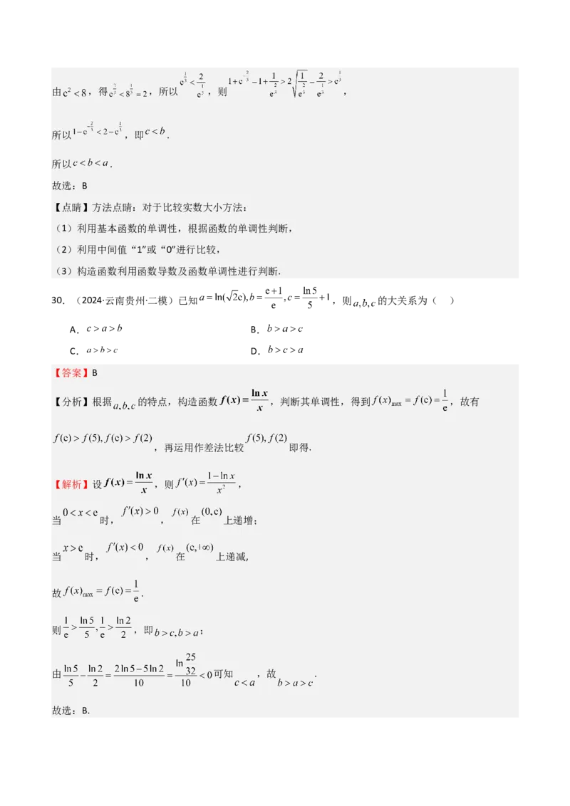 专题03等式性质与不等式性质（十一大题型+模拟精练）（解析版）_02高考数学_2025年新高考资料_一轮复习_2025年高考数学一轮复习《重难点题型与知识梳理&bull;高分突破》（新高考专用）