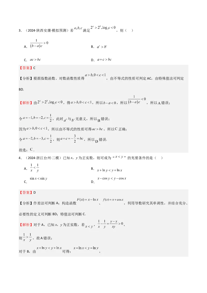 专题03等式性质与不等式性质（十一大题型+模拟精练）（解析版）_02高考数学_2025年新高考资料_一轮复习_2025年高考数学一轮复习《重难点题型与知识梳理&bull;高分突破》（新高考专用）
