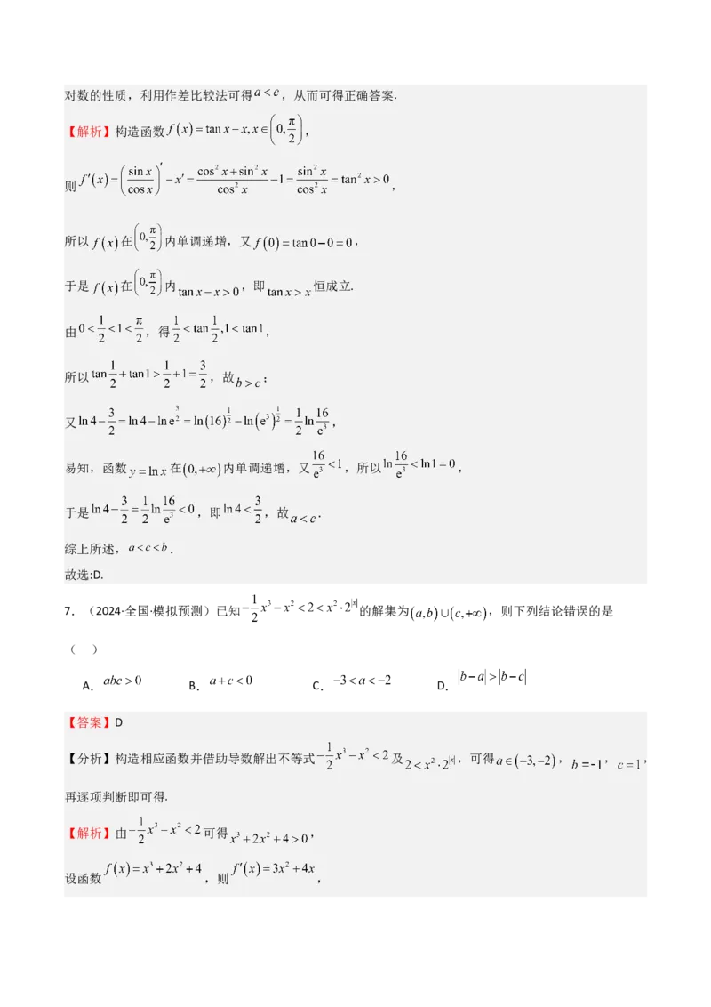 专题03等式性质与不等式性质（十一大题型+模拟精练）（解析版）_02高考数学_2025年新高考资料_一轮复习_2025年高考数学一轮复习《重难点题型与知识梳理&bull;高分突破》（新高考专用）