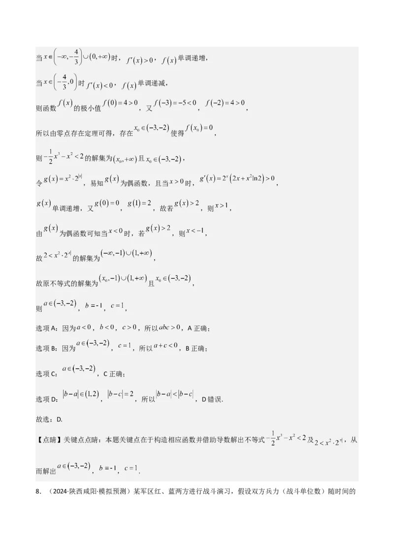 专题03等式性质与不等式性质（十一大题型+模拟精练）（解析版）_02高考数学_2025年新高考资料_一轮复习_2025年高考数学一轮复习《重难点题型与知识梳理&bull;高分突破》（新高考专用）