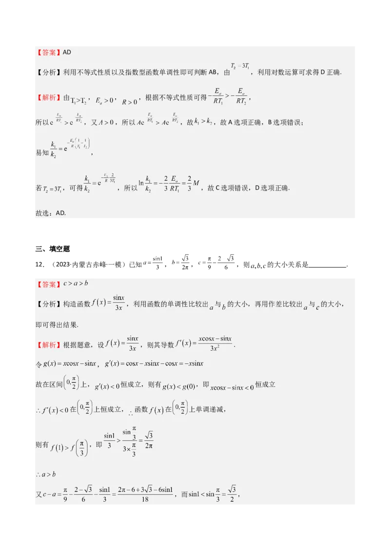 专题03等式性质与不等式性质（十一大题型+模拟精练）（解析版）_02高考数学_2025年新高考资料_一轮复习_2025年高考数学一轮复习《重难点题型与知识梳理&bull;高分突破》（新高考专用）