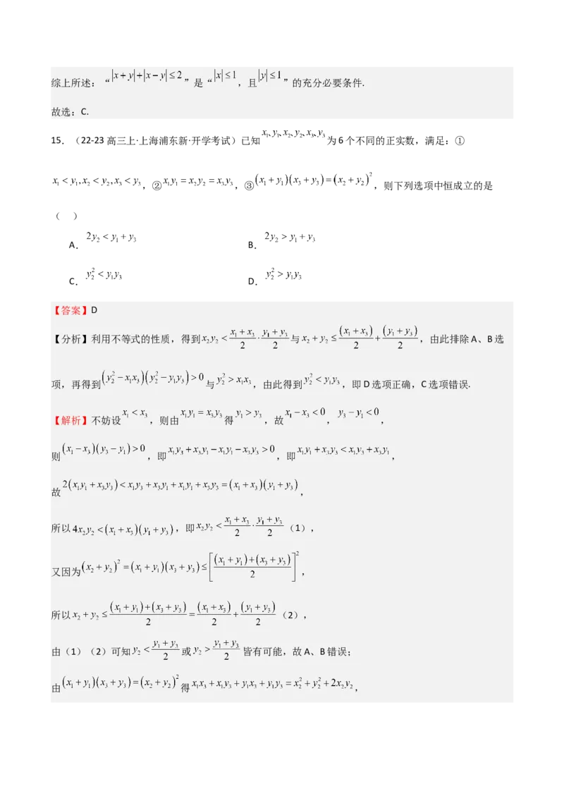专题03等式性质与不等式性质（十一大题型+模拟精练）（解析版）_02高考数学_2025年新高考资料_一轮复习_2025年高考数学一轮复习《重难点题型与知识梳理&bull;高分突破》（新高考专用）