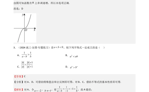 专题03等式性质与不等式性质（十一大题型+模拟精练）（解析版）_02高考数学_2025年新高考资料_一轮复习_2025年高考数学一轮复习《重难点题型与知识梳理&bull;高分突破》（新高考专用）