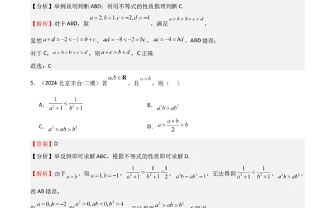 专题03等式性质与不等式性质（十一大题型+模拟精练）（解析版）_02高考数学_2025年新高考资料_一轮复习_2025年高考数学一轮复习《重难点题型与知识梳理&bull;高分突破》（新高考专用）