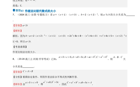 专题03等式性质与不等式性质（十一大题型+模拟精练）（解析版）_02高考数学_2025年新高考资料_一轮复习_2025年高考数学一轮复习《重难点题型与知识梳理&bull;高分突破》（新高考专用）