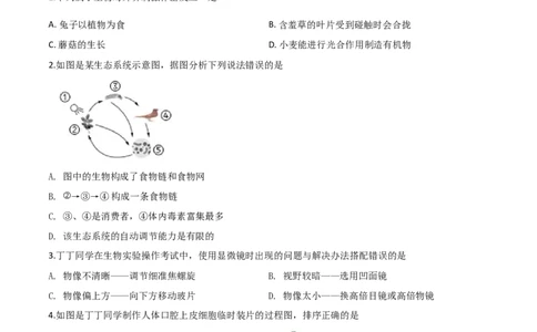 2019年陕西省咸阳市中考生物真题（空白卷）_陕西_6.陕西中考生物（2016-2025）