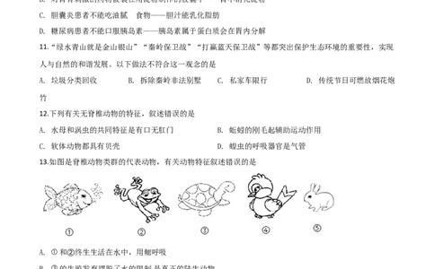 2019年陕西省咸阳市中考生物真题（空白卷）_陕西_6.陕西中考生物（2016-2025）