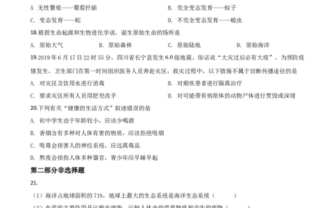 2019年陕西省咸阳市中考生物真题（空白卷）_陕西_6.陕西中考生物（2016-2025）