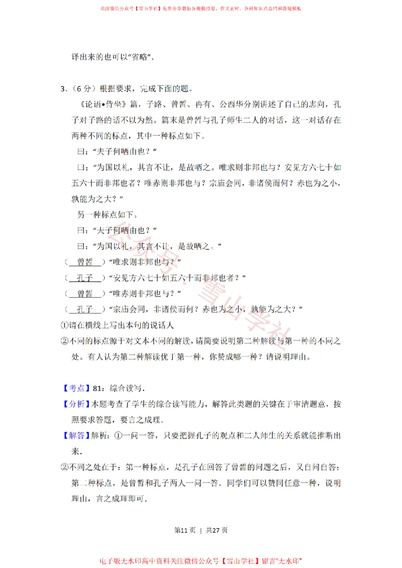 2015年高考语文试卷（北京）（解析卷）_高考历年真题_08-24全国高考真题（无水印）_新&middot;PDF版2008-2024&middot;高考语文真题_版本2：语文（按省份分类）2008-2024_2008-2024&middot;（北京）语文高考真题