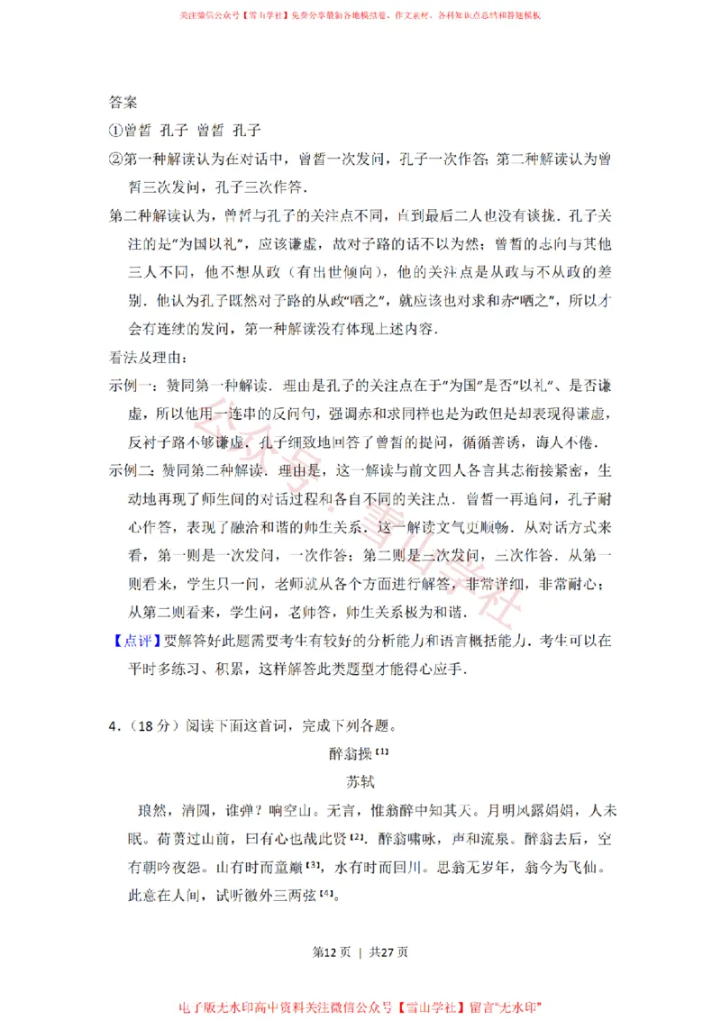 2015年高考语文试卷（北京）（解析卷）_高考历年真题_08-24全国高考真题（无水印）_新&middot;PDF版2008-2024&middot;高考语文真题_版本2：语文（按省份分类）2008-2024_2008-2024&middot;（北京）语文高考真题