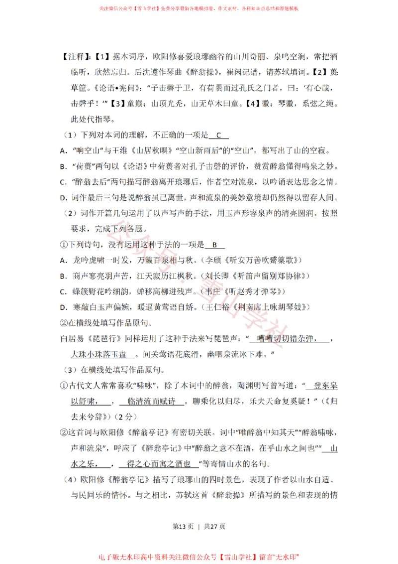 2015年高考语文试卷（北京）（解析卷）_高考历年真题_08-24全国高考真题（无水印）_新&middot;PDF版2008-2024&middot;高考语文真题_版本2：语文（按省份分类）2008-2024_2008-2024&middot;（北京）语文高考真题