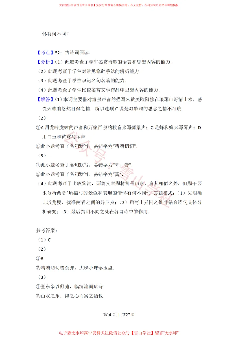 2015年高考语文试卷（北京）（解析卷）_高考历年真题_08-24全国高考真题（无水印）_新&middot;PDF版2008-2024&middot;高考语文真题_版本2：语文（按省份分类）2008-2024_2008-2024&middot;（北京）语文高考真题