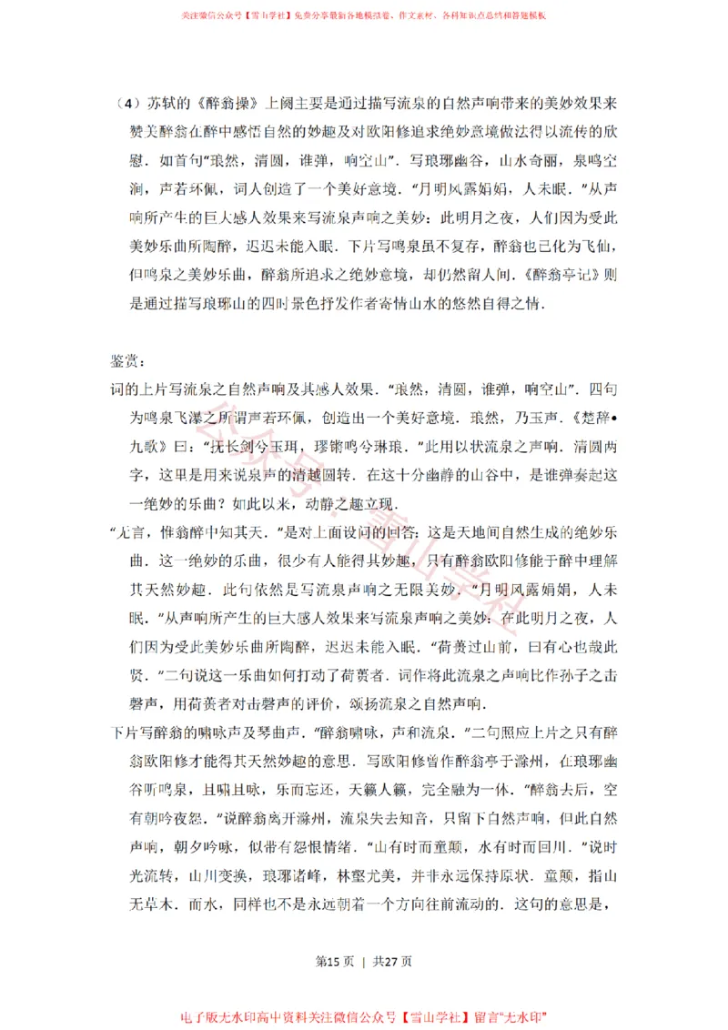 2015年高考语文试卷（北京）（解析卷）_高考历年真题_08-24全国高考真题（无水印）_新&middot;PDF版2008-2024&middot;高考语文真题_版本2：语文（按省份分类）2008-2024_2008-2024&middot;（北京）语文高考真题