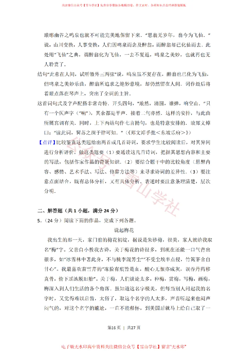 2015年高考语文试卷（北京）（解析卷）_高考历年真题_08-24全国高考真题（无水印）_新&middot;PDF版2008-2024&middot;高考语文真题_版本2：语文（按省份分类）2008-2024_2008-2024&middot;（北京）语文高考真题