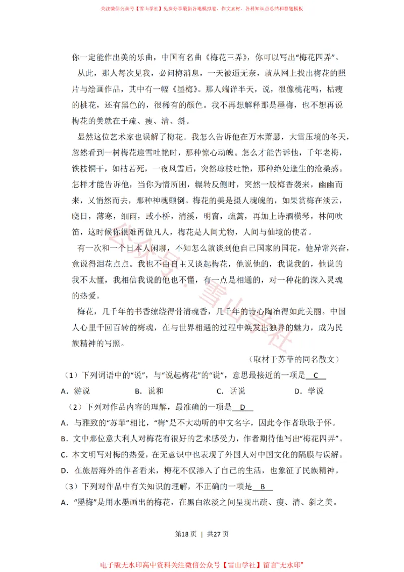 2015年高考语文试卷（北京）（解析卷）_高考历年真题_08-24全国高考真题（无水印）_新&middot;PDF版2008-2024&middot;高考语文真题_版本2：语文（按省份分类）2008-2024_2008-2024&middot;（北京）语文高考真题