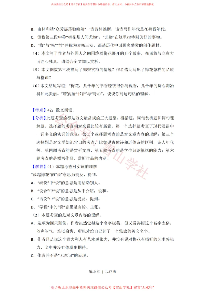 2015年高考语文试卷（北京）（解析卷）_高考历年真题_08-24全国高考真题（无水印）_新&middot;PDF版2008-2024&middot;高考语文真题_版本2：语文（按省份分类）2008-2024_2008-2024&middot;（北京）语文高考真题