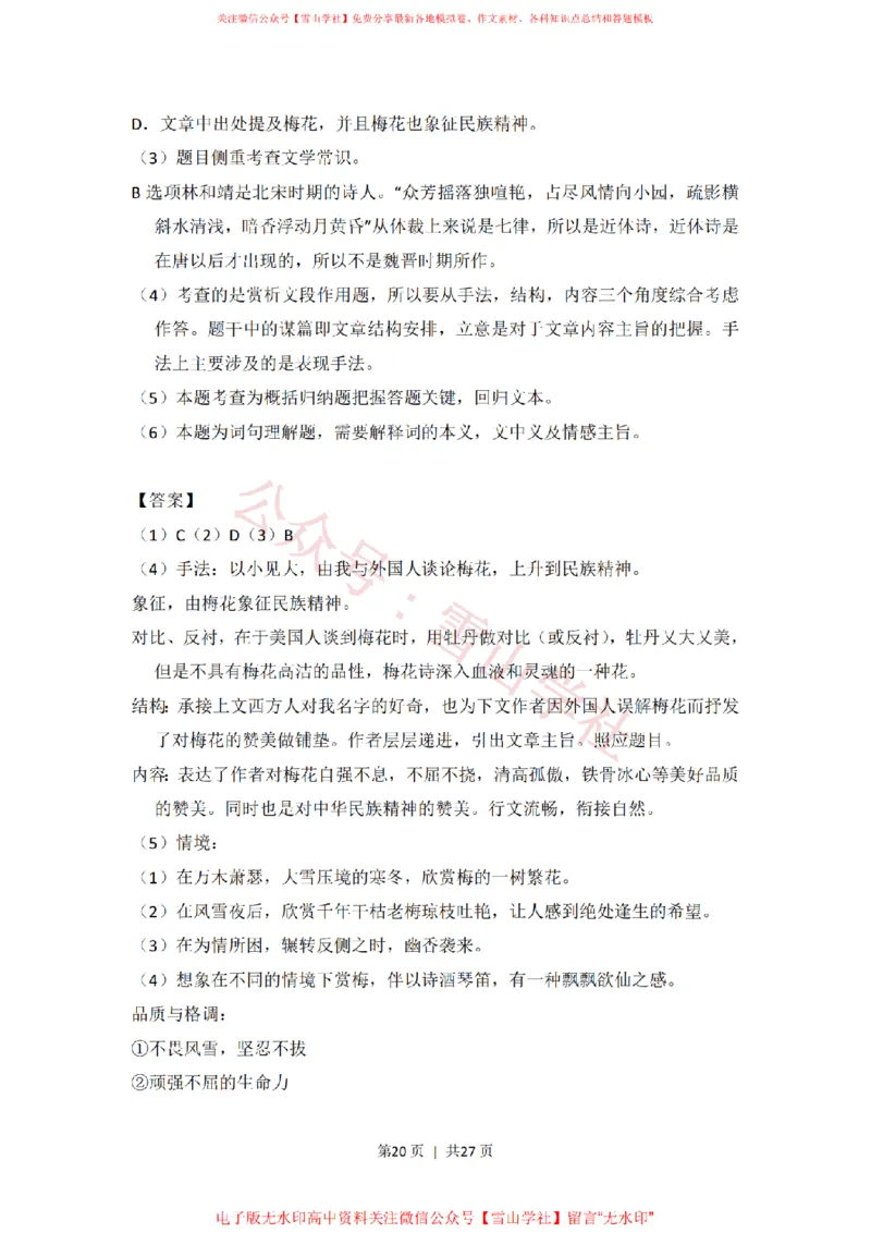 2015年高考语文试卷（北京）（解析卷）_高考历年真题_08-24全国高考真题（无水印）_新&middot;PDF版2008-2024&middot;高考语文真题_版本2：语文（按省份分类）2008-2024_2008-2024&middot;（北京）语文高考真题