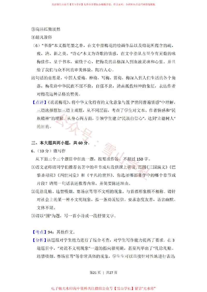 2015年高考语文试卷（北京）（解析卷）_高考历年真题_08-24全国高考真题（无水印）_新&middot;PDF版2008-2024&middot;高考语文真题_版本2：语文（按省份分类）2008-2024_2008-2024&middot;（北京）语文高考真题