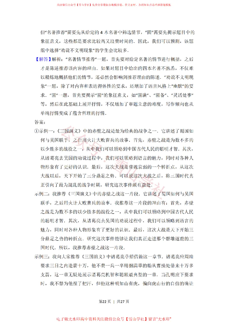 2015年高考语文试卷（北京）（解析卷）_高考历年真题_08-24全国高考真题（无水印）_新&middot;PDF版2008-2024&middot;高考语文真题_版本2：语文（按省份分类）2008-2024_2008-2024&middot;（北京）语文高考真题