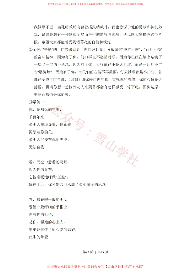 2015年高考语文试卷（北京）（解析卷）_高考历年真题_08-24全国高考真题（无水印）_新&middot;PDF版2008-2024&middot;高考语文真题_版本2：语文（按省份分类）2008-2024_2008-2024&middot;（北京）语文高考真题